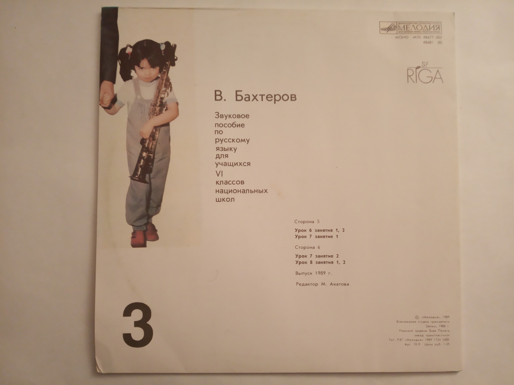 ЗВУКОВОЕ ПОСОБИЕ ПО РУССКОМУ ЯЗЫКУ ДЛЯ УЧАЩИХСЯ VI КЛАССА НАЦИОНАЛЬНЫХ ШКОЛ. Автор В. Бахтеров