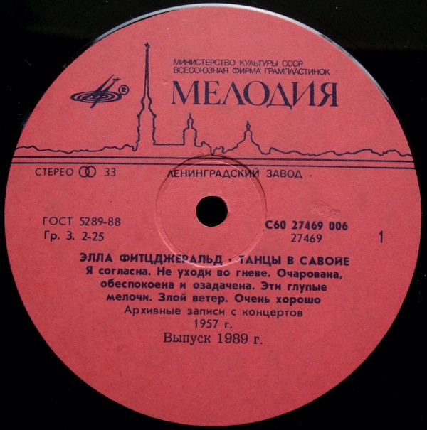 Элла Фитцджеральд - Танцы в Савойе
