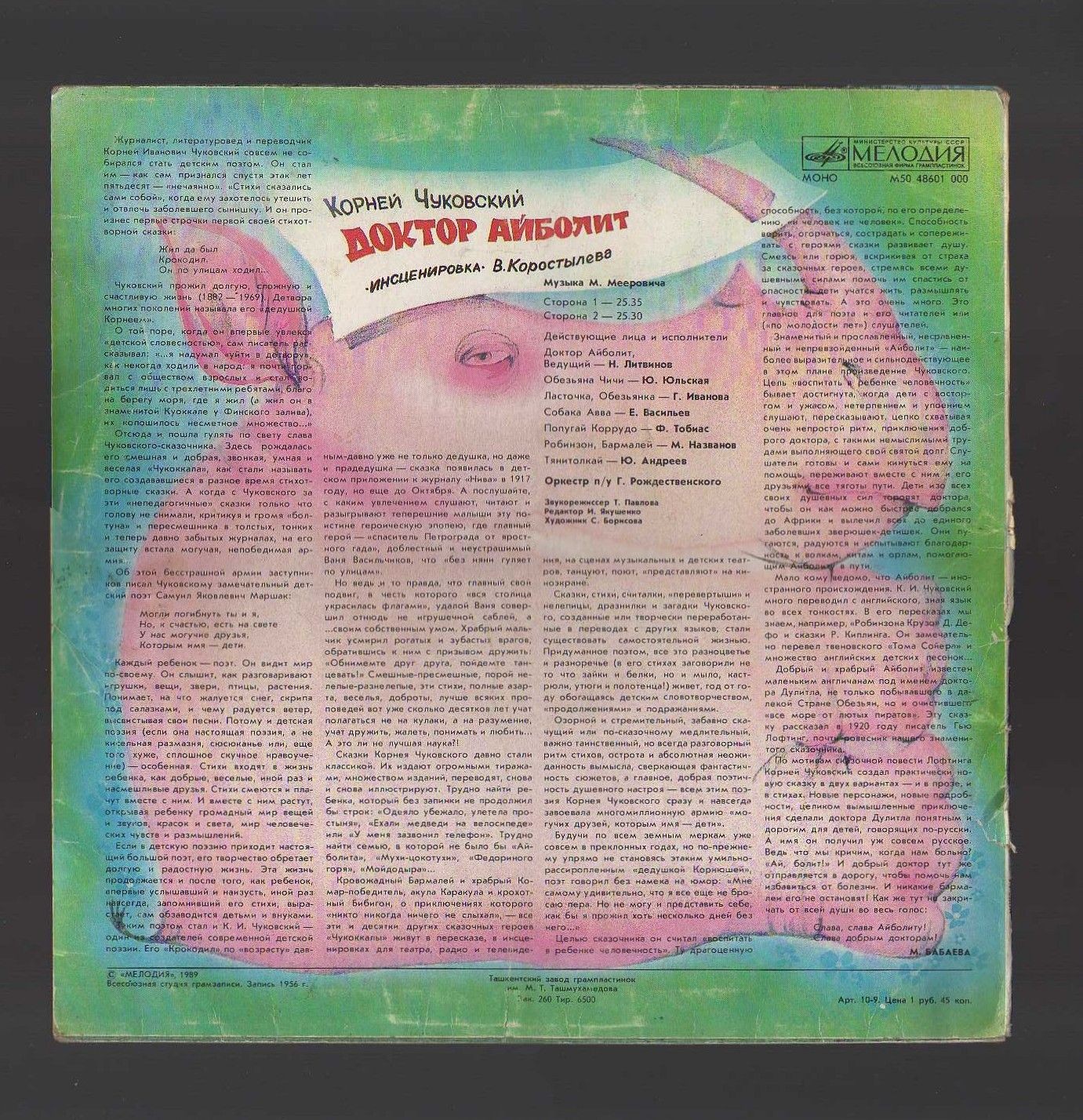 Корней Чуковский. Доктор Айболит