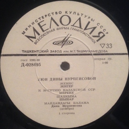 Дина НУРПЕИСОВА (домбра)