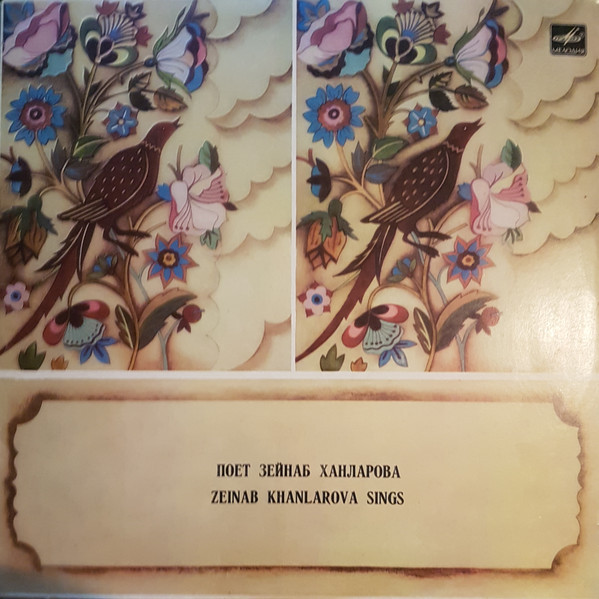 ХАНЛАРОВА Зейнаб
