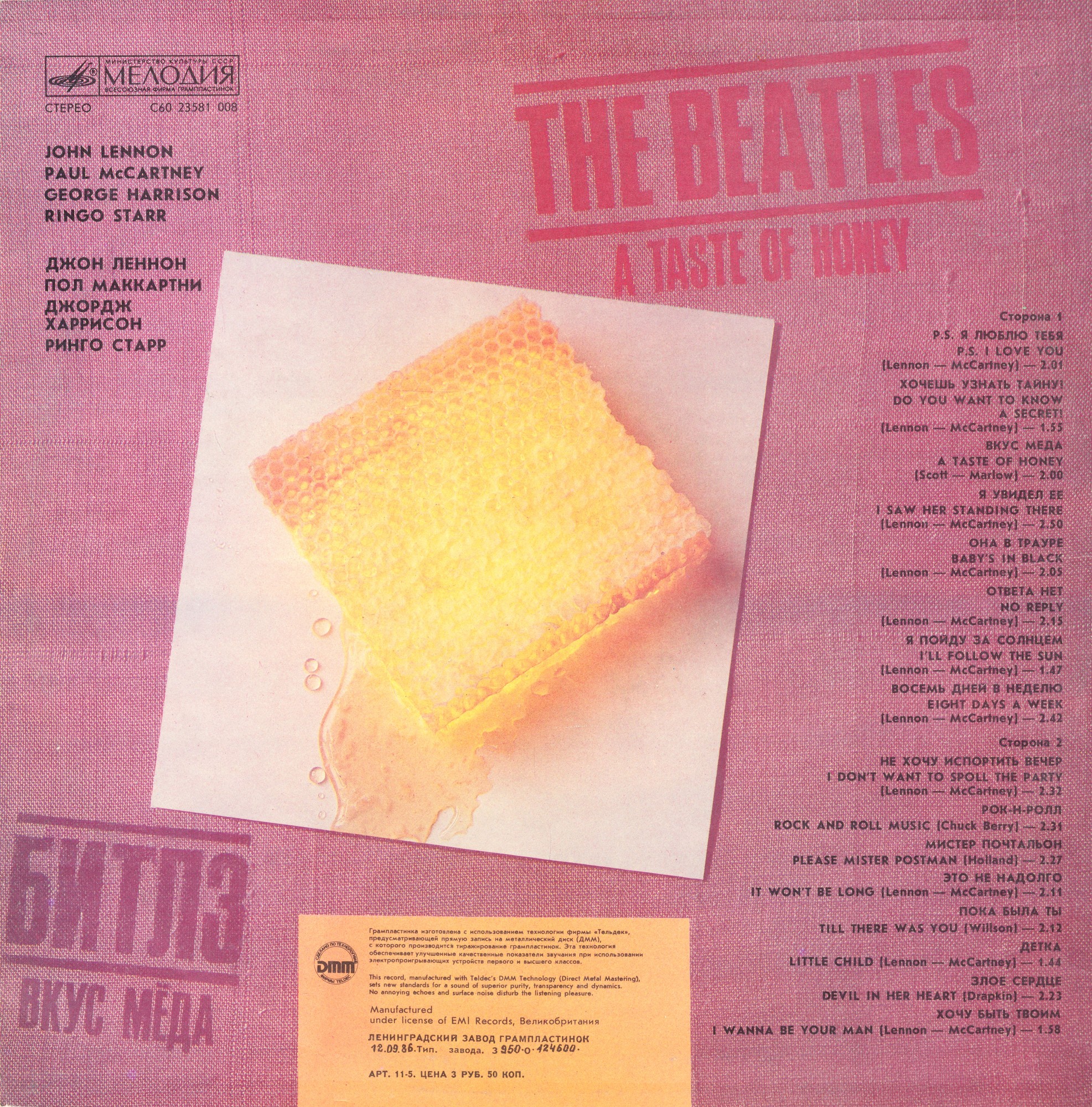 Битлз - Вкус мёда