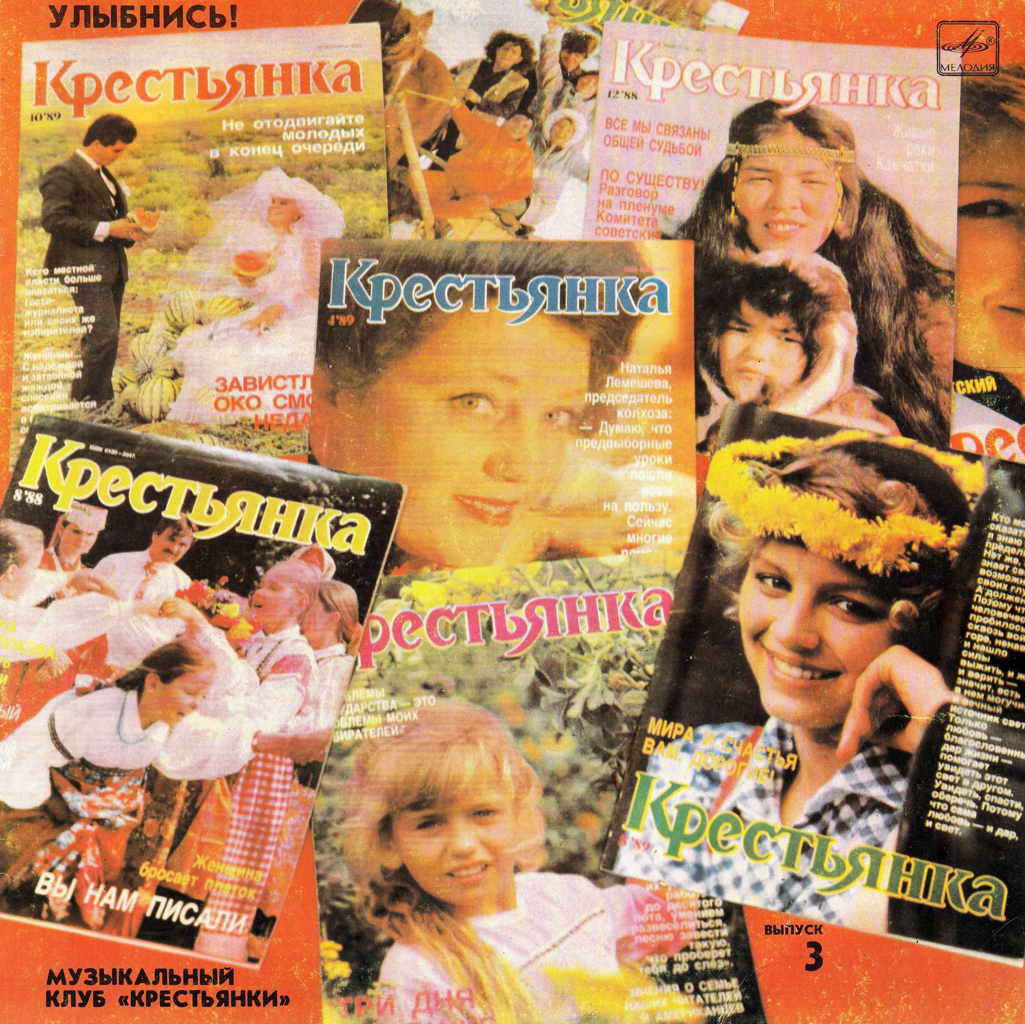 «УЛЫБНИСЬ!». Музыкальный клуб «Крестьянки». Выпуск 3