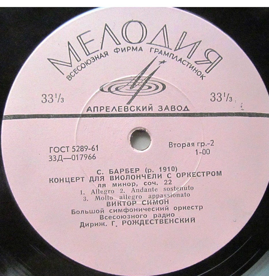 С. Барбер (р. 1910)