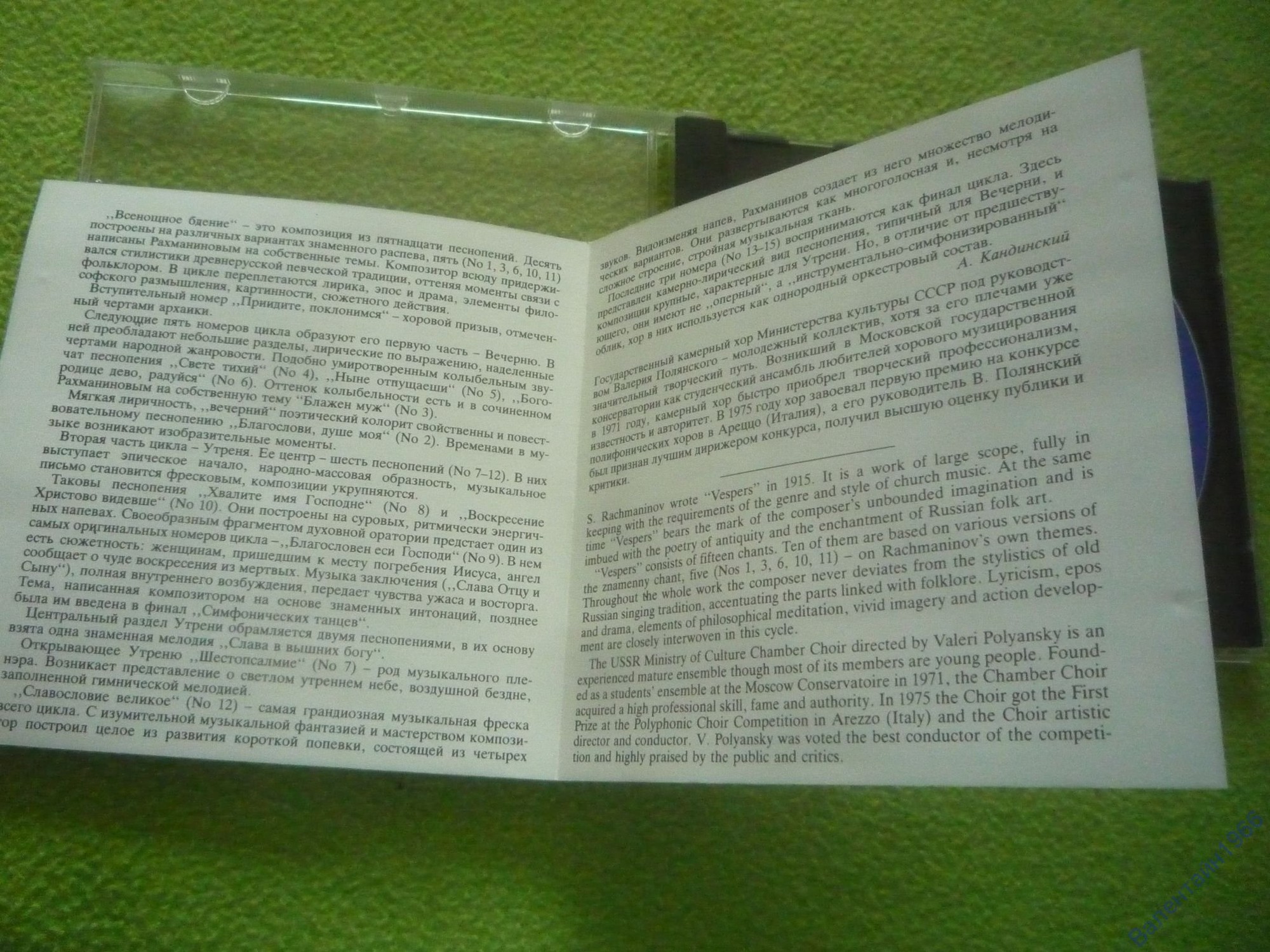 С. РАХМАНИНОВ. Всенощное бдение, соч. 37