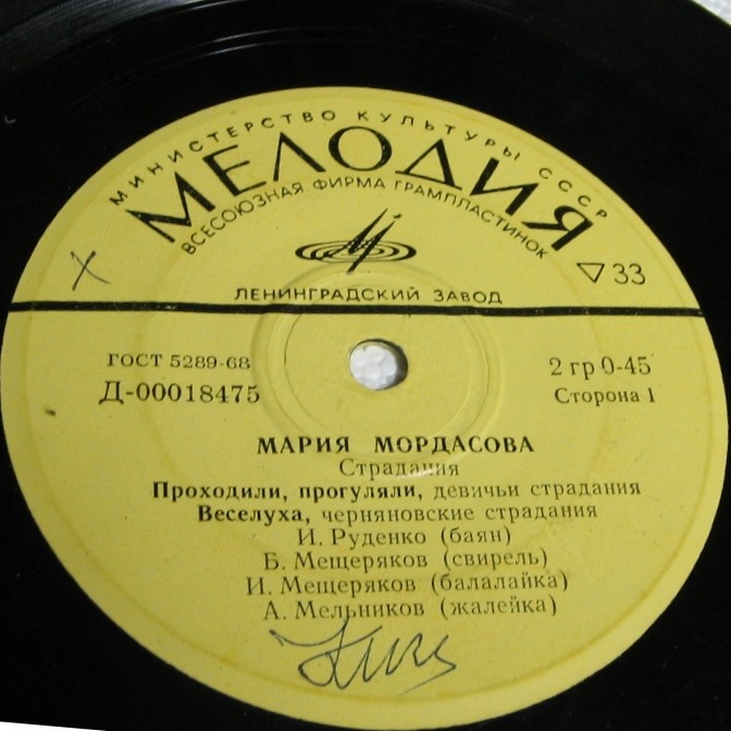 Мария Мордасова. Страдания. Частушки