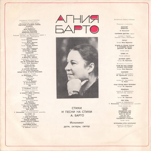 Агния Барто. Стихи для детей. Читают дети, актёры и автор