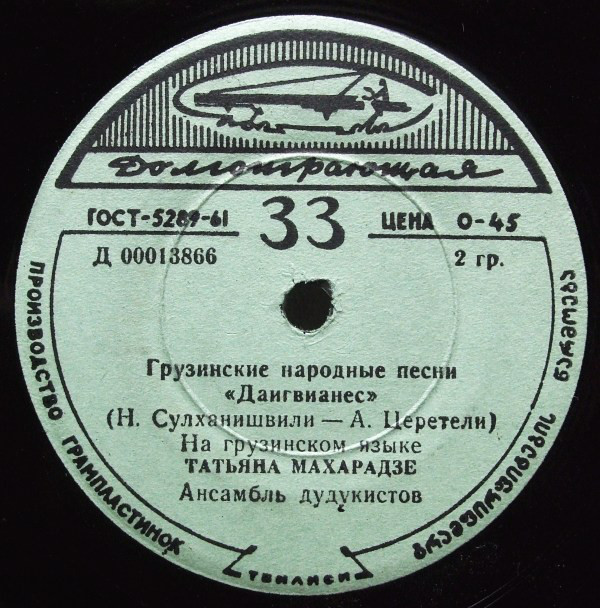 Татьяна МАХАРАДЗЕ. Грузинские народные песни