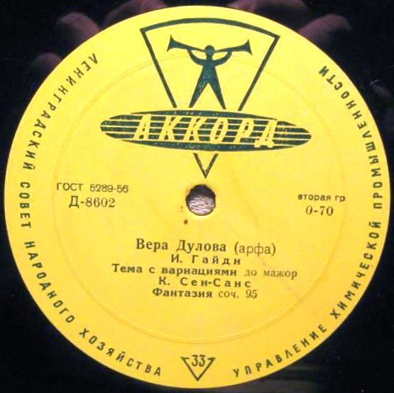 Вера ДУЛОВА (арфа)