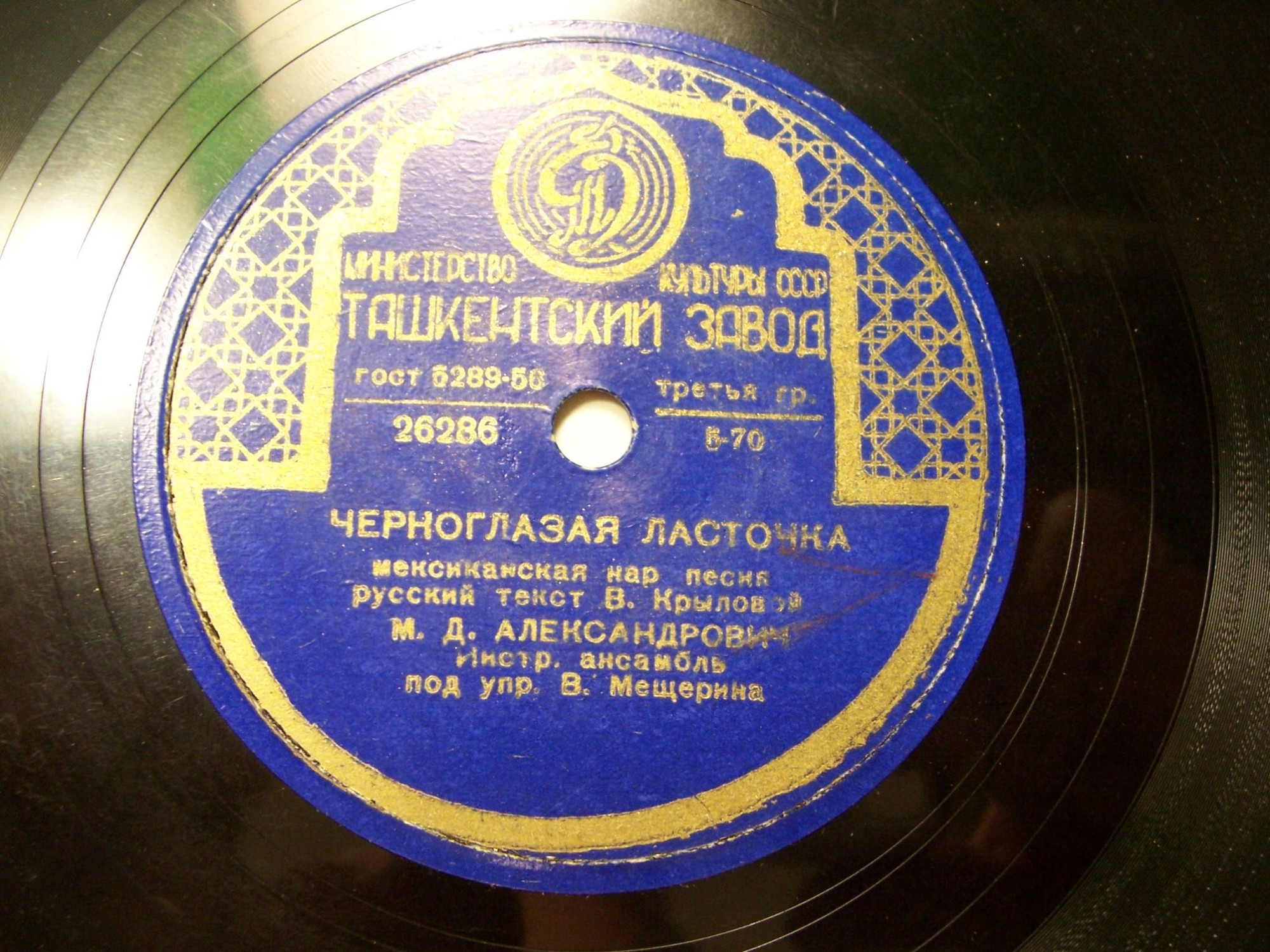 М. Александрович — Черноглазая ласточка / Чико-чико