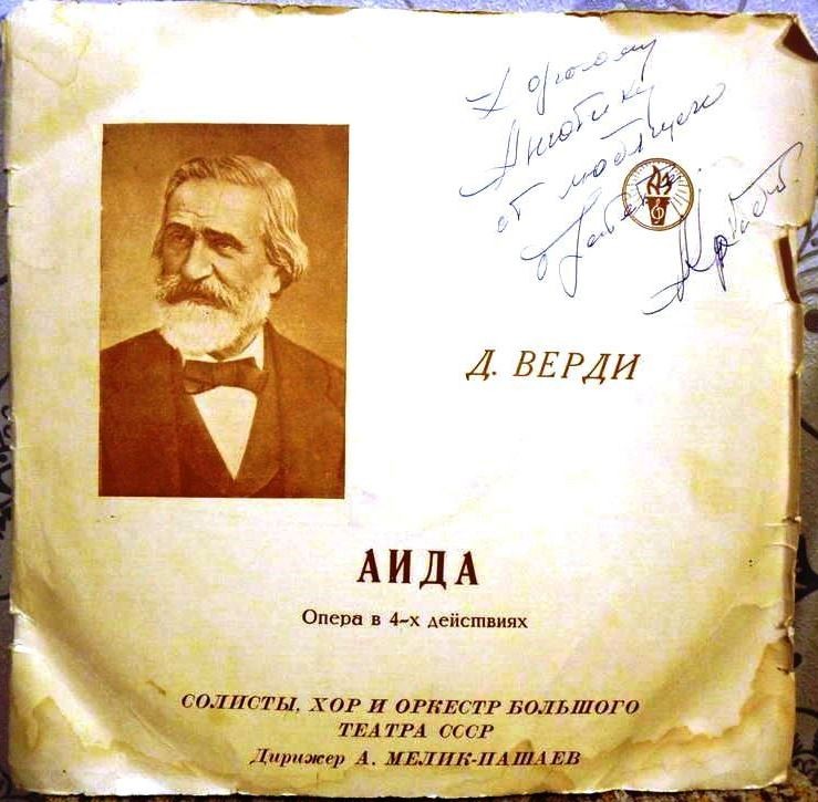 Дж. Верди: Опера "Аида"