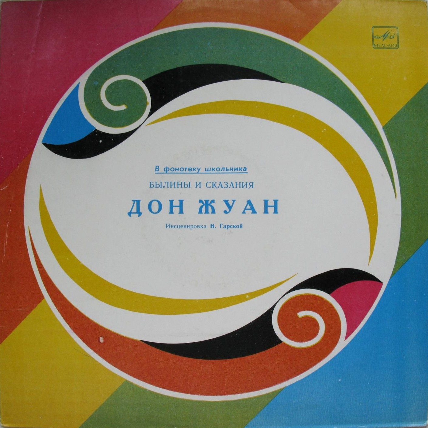 Дон Жуан (инсценировка)