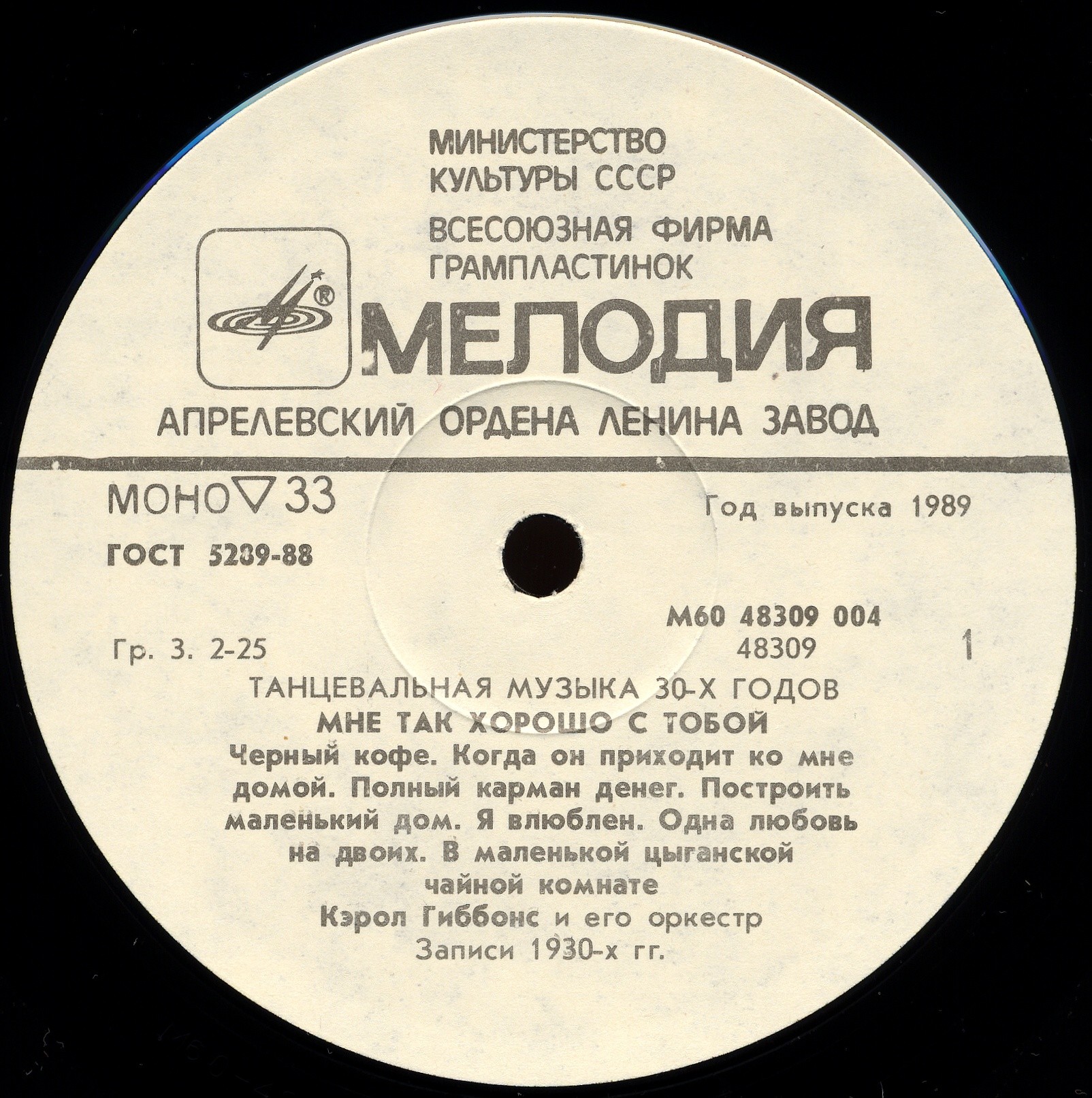Кэрол ГИББОНС и его оркестр: «Мне так хорошо с тобой» (Танцевальная музыка 30-х годов)