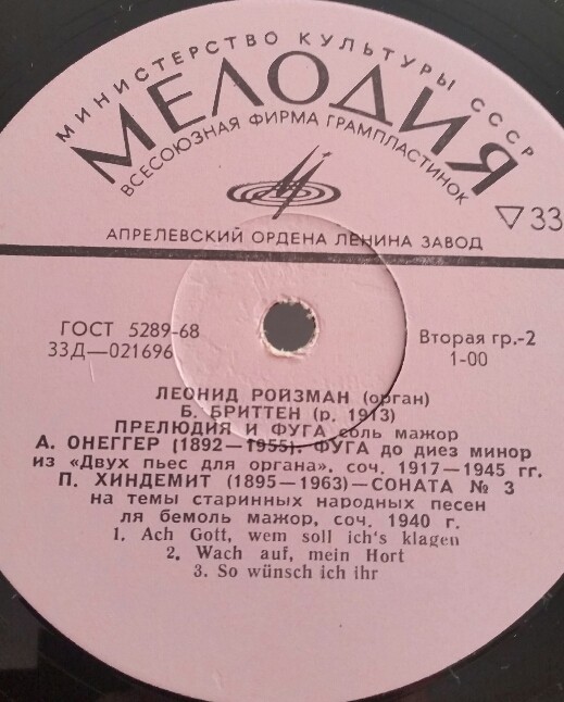 Л. Ройзман играет произведения И. С. Баха, Б. Бриттена, А. Онеггера и П. Хиндемита