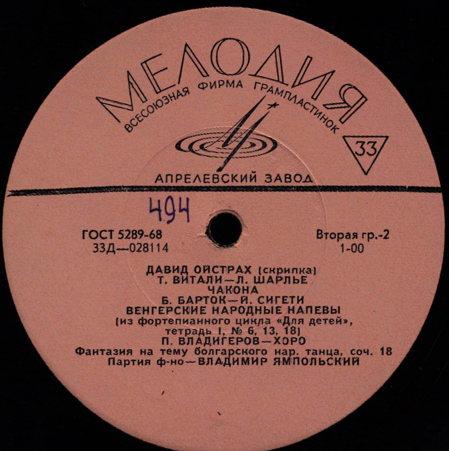 Давид Ойстрах, скрипка