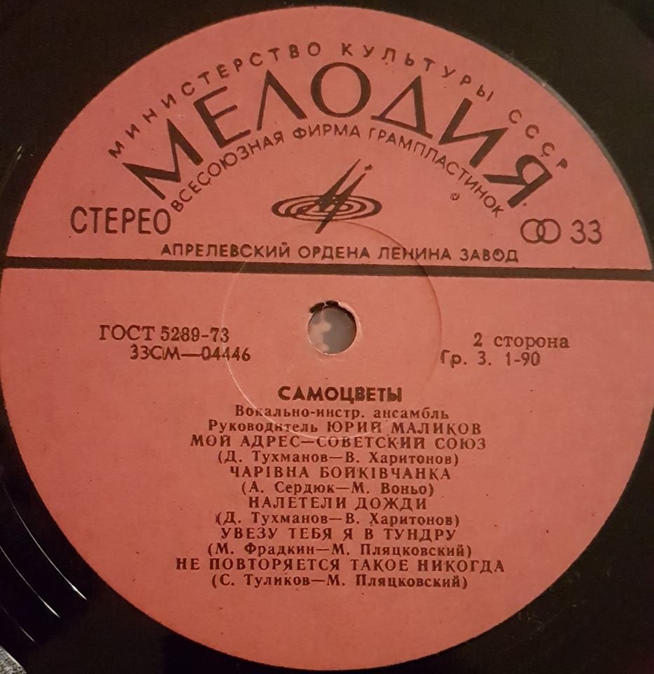 ВИА «Самоцветы»