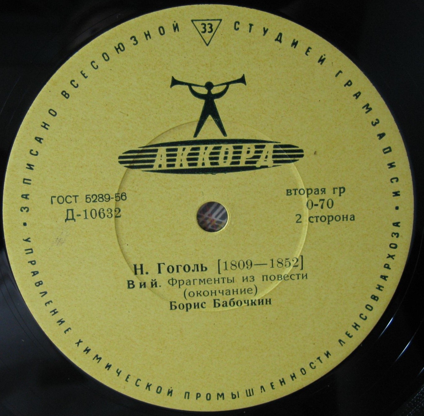 Н. ГОГОЛЬ (1809-1952) "Вий": фрагменты из повести (читает Б. Бабочкин)