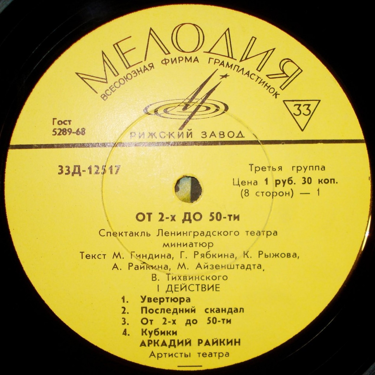 Аркадий Райкин. От двух до пятидесяти