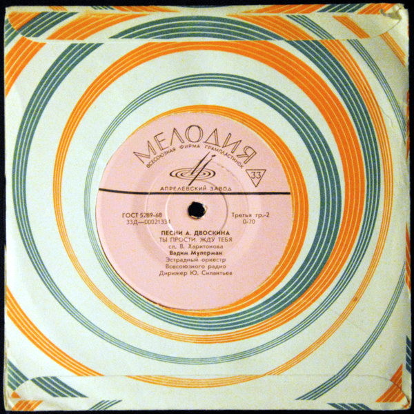 Песни А. Двоскина
