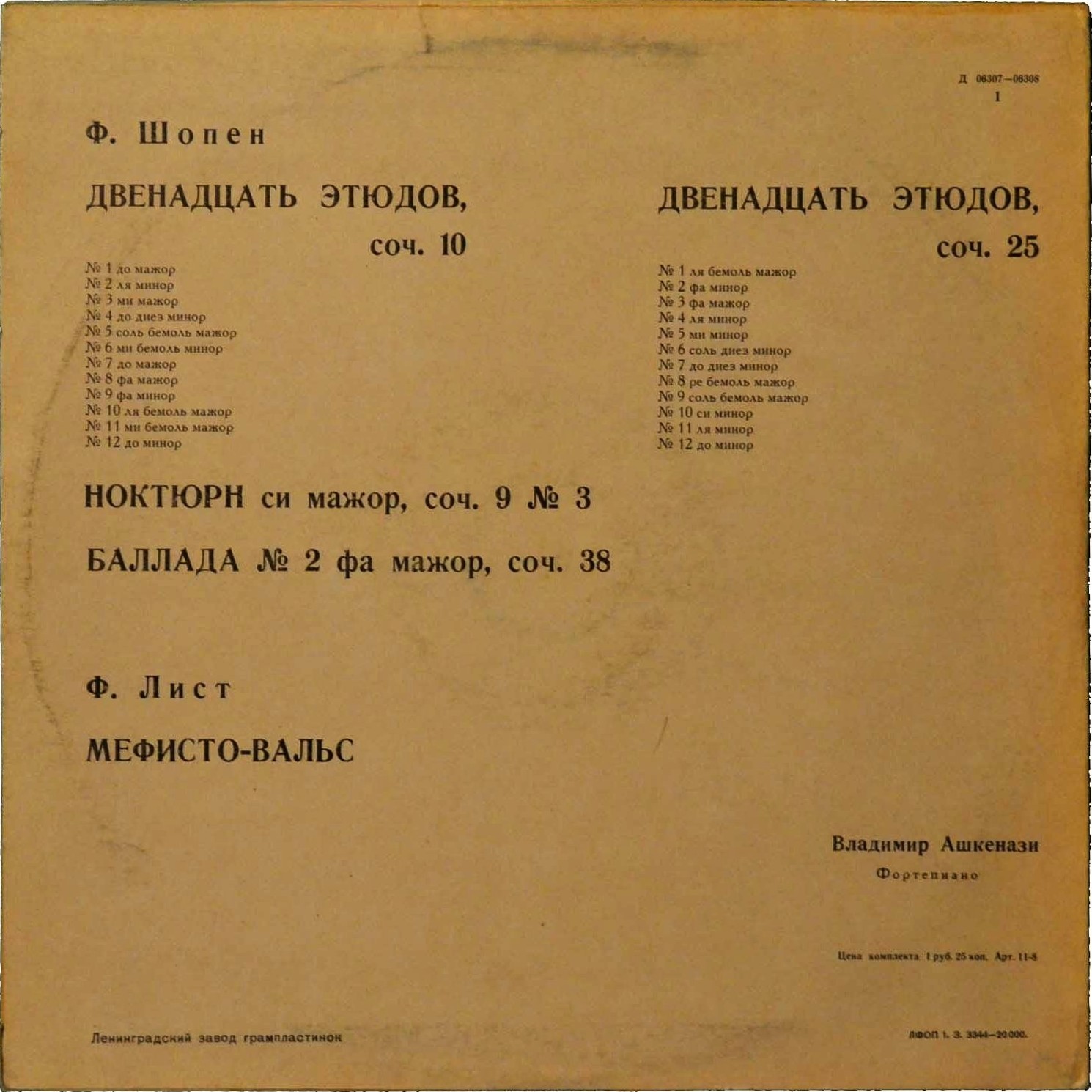 Ф. Шопен, Ф. Лист. Играет Владимир Ашкенази (ф-но)