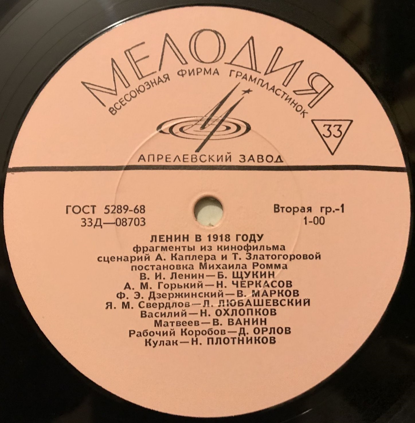 Ленин в 1918 году. Фрагменты из кинофильма