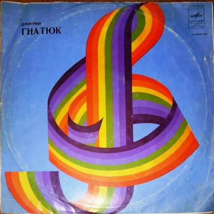 Поёт Дмитрий Гнатюк