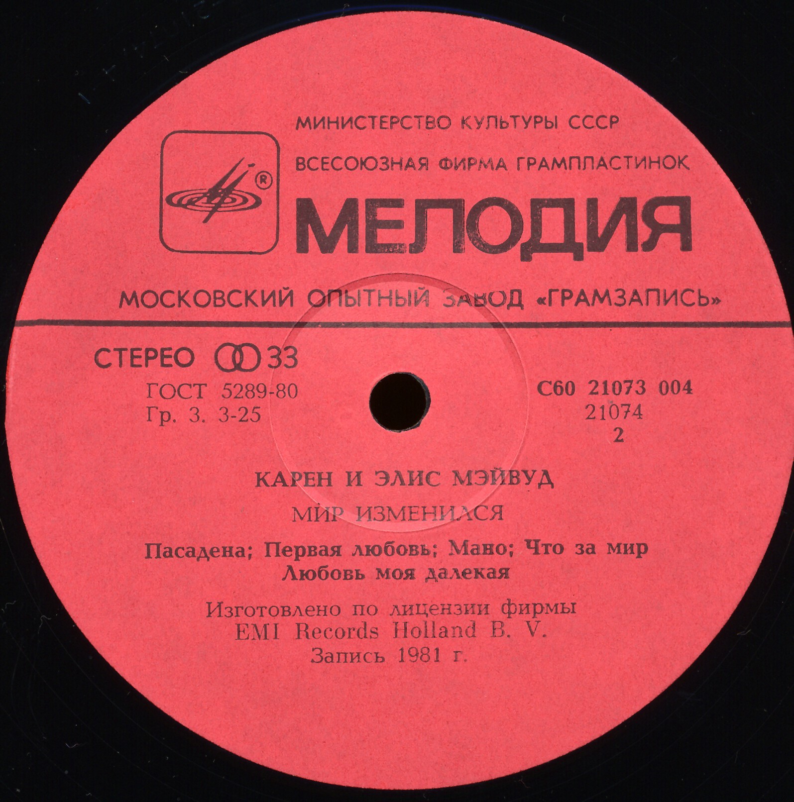 Мэйвуд - Мир изменился