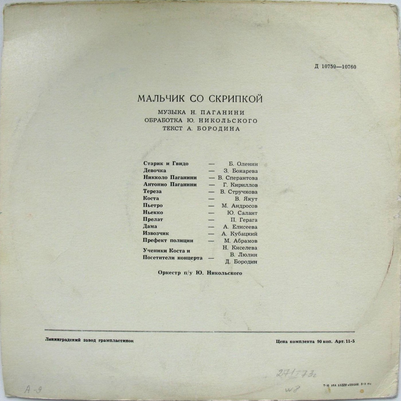 "Мальчик со скрипкой" (инсценировка для детей на муз. Н. Паганини)