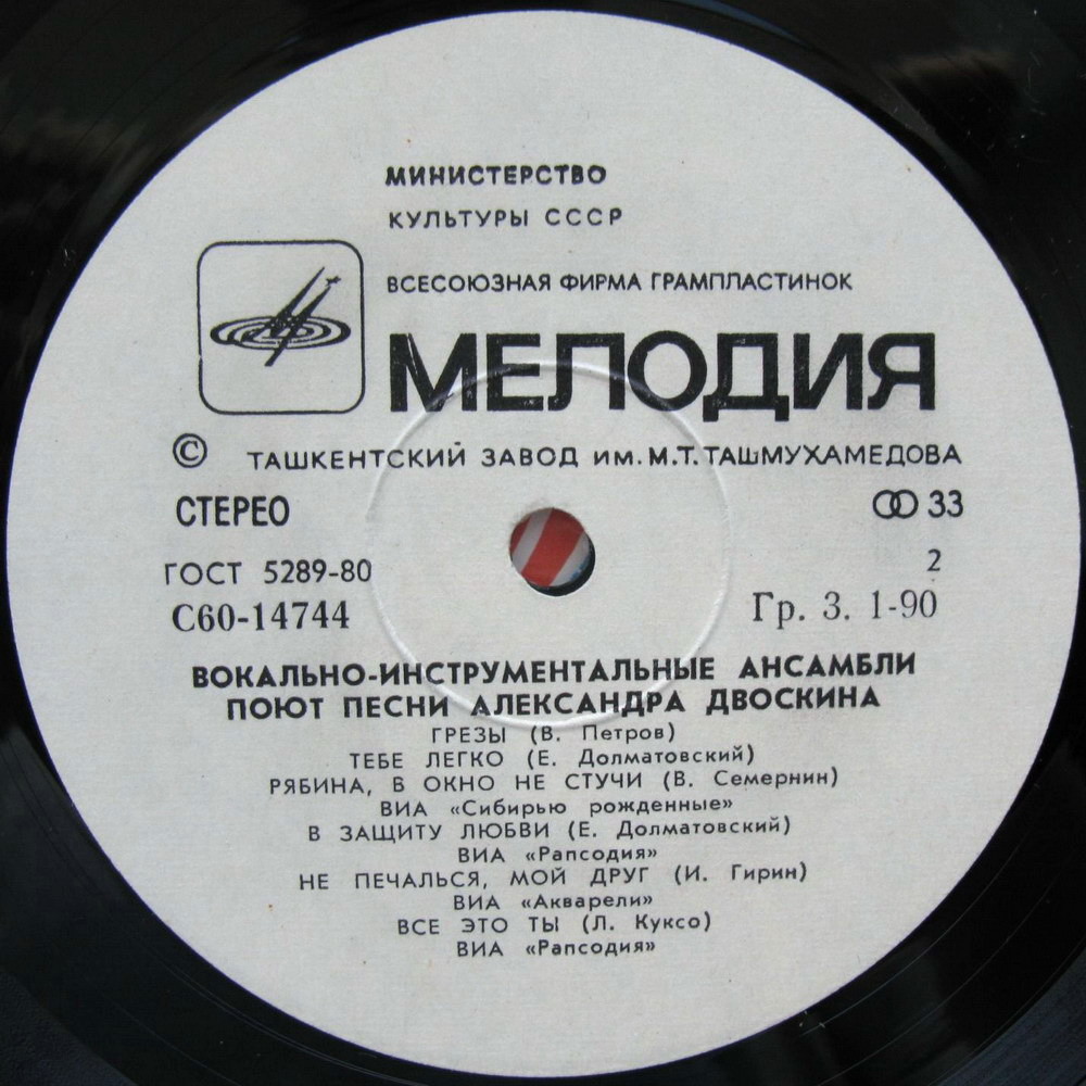 Вокально-инструментальные ансамбли поют песни Александра Двоскина