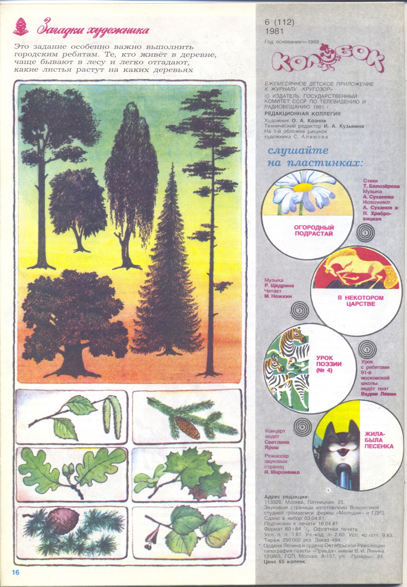 Колобок 1981 № 6