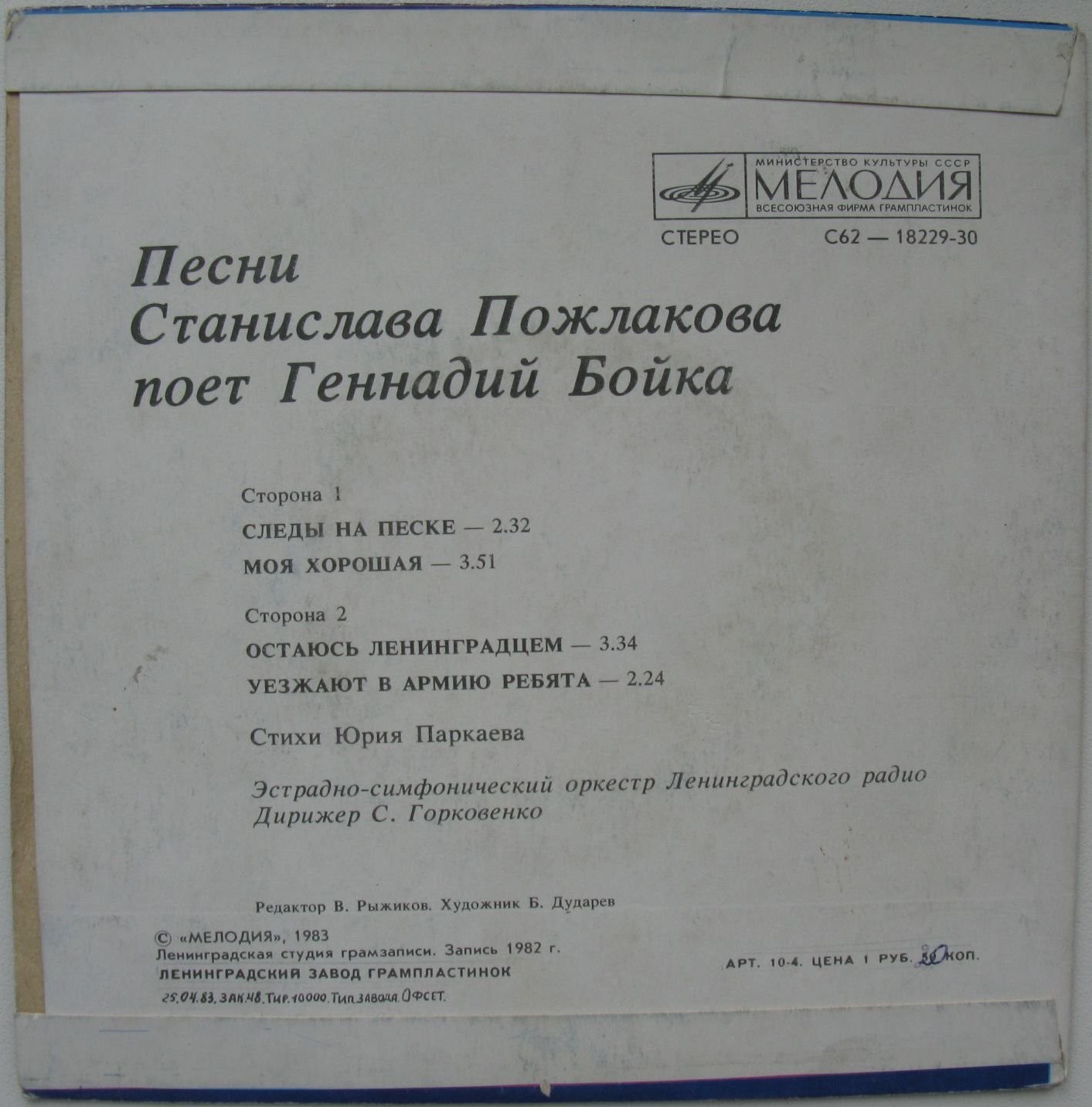 Песни Станислава Пожлакова поет Геннадий Бойка