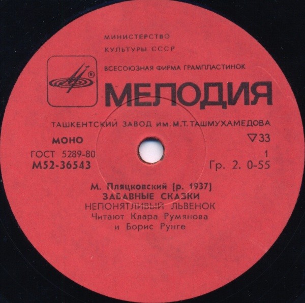 М. ПЛЯЦКОВСКИЙ. Забавные сказки