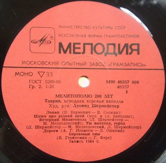 Мелитополю 200 лет. Поют мелитопольцы. "Таврия", народная хоровая капелла. Худ. рук. Леонид Шермейстер