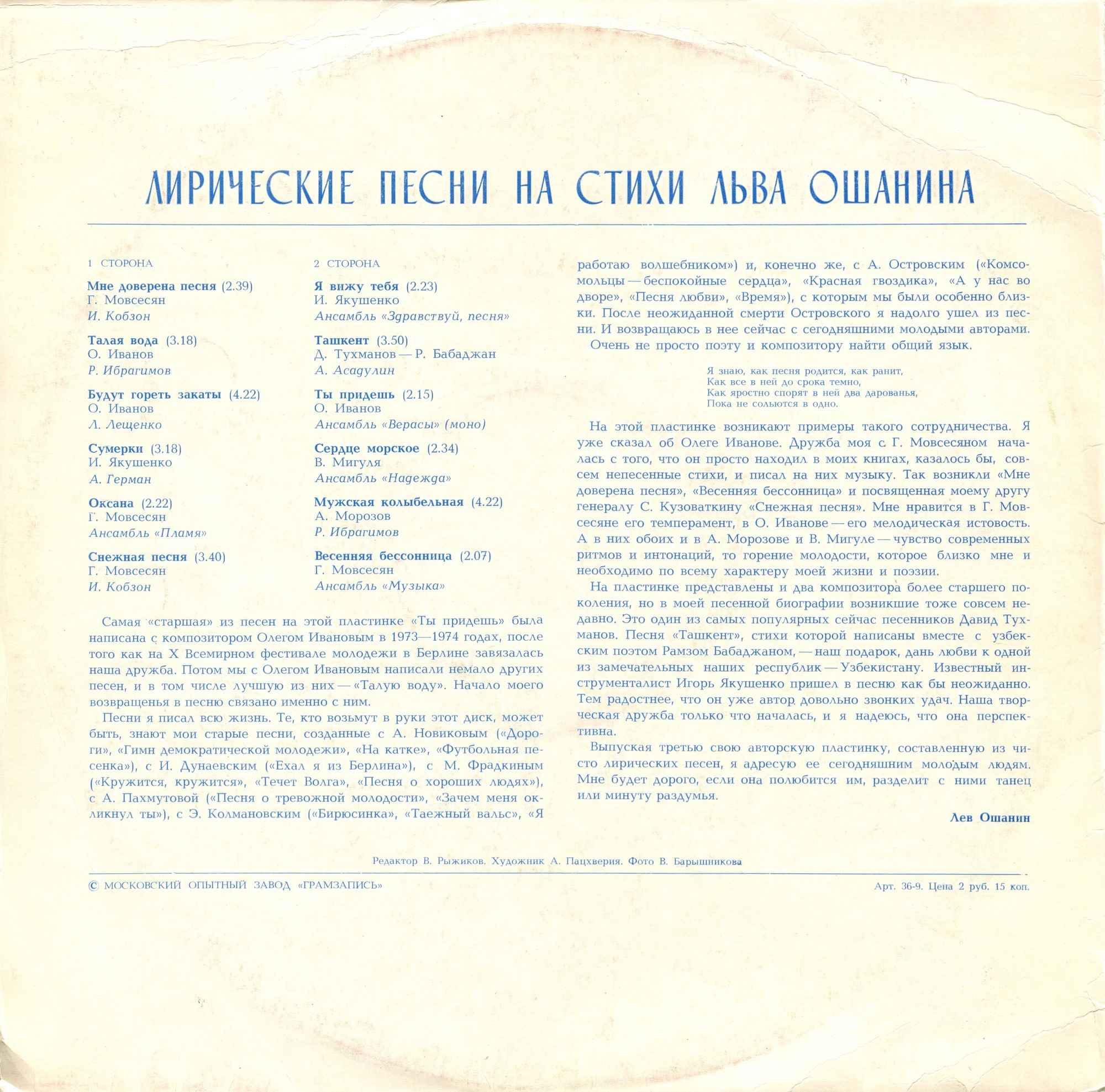 Лирические песни на стихи Льва Ошанина