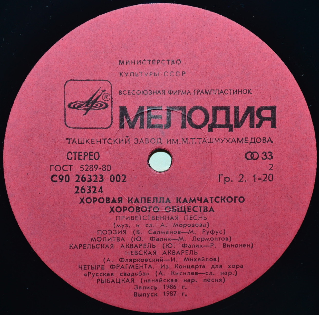 Хоровая капелла Камчатского хорового общества, дир. Е. Морозов