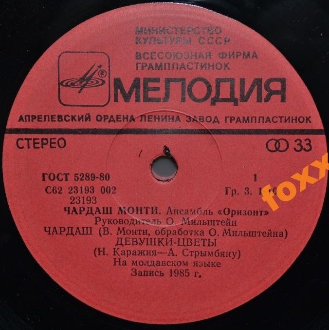 Ансамбль "Оризонт". Чардаш Монти
