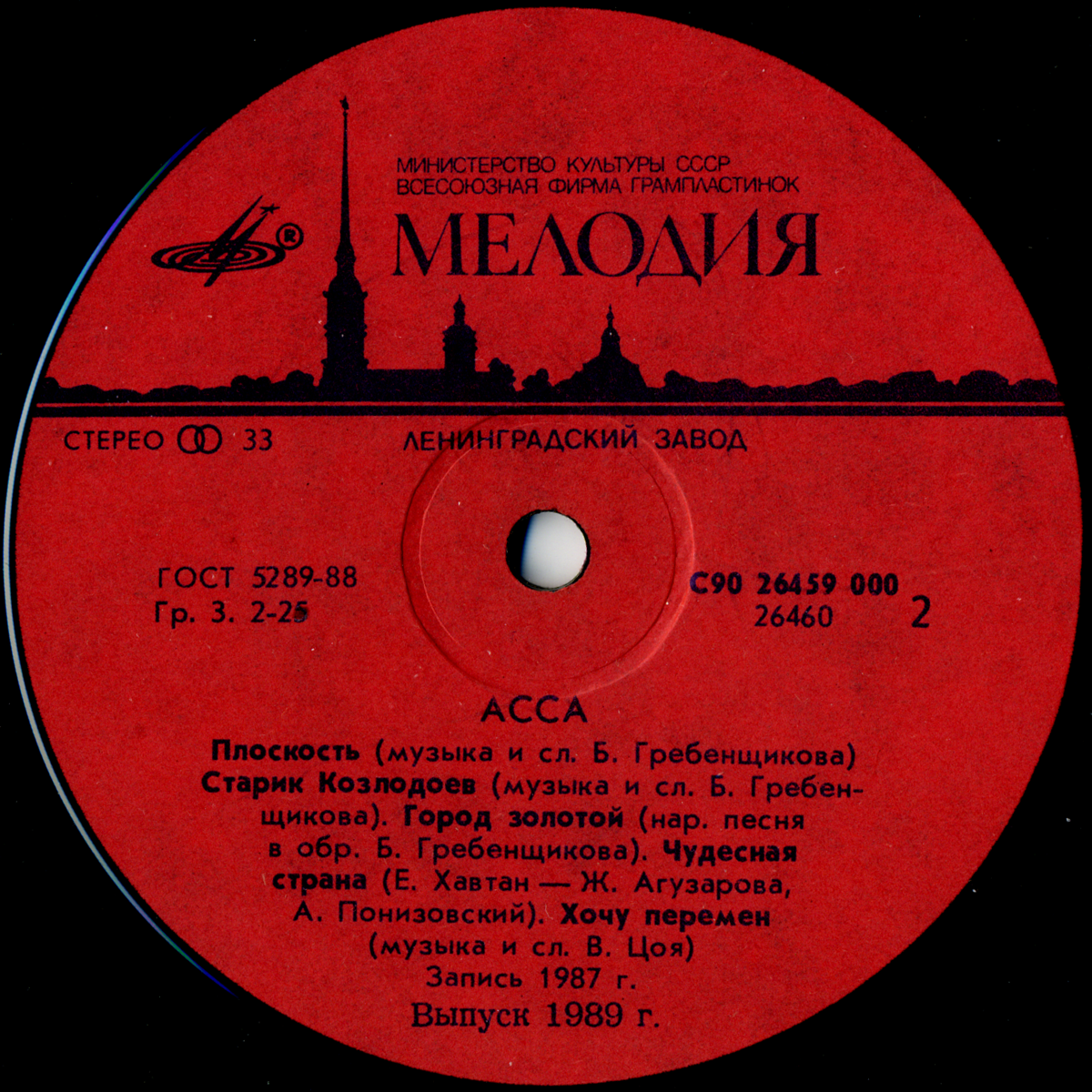 АССА