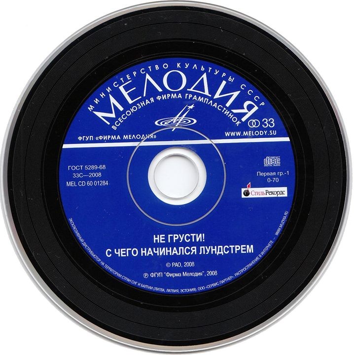 Не грусти! С чего начинался Лундстрем