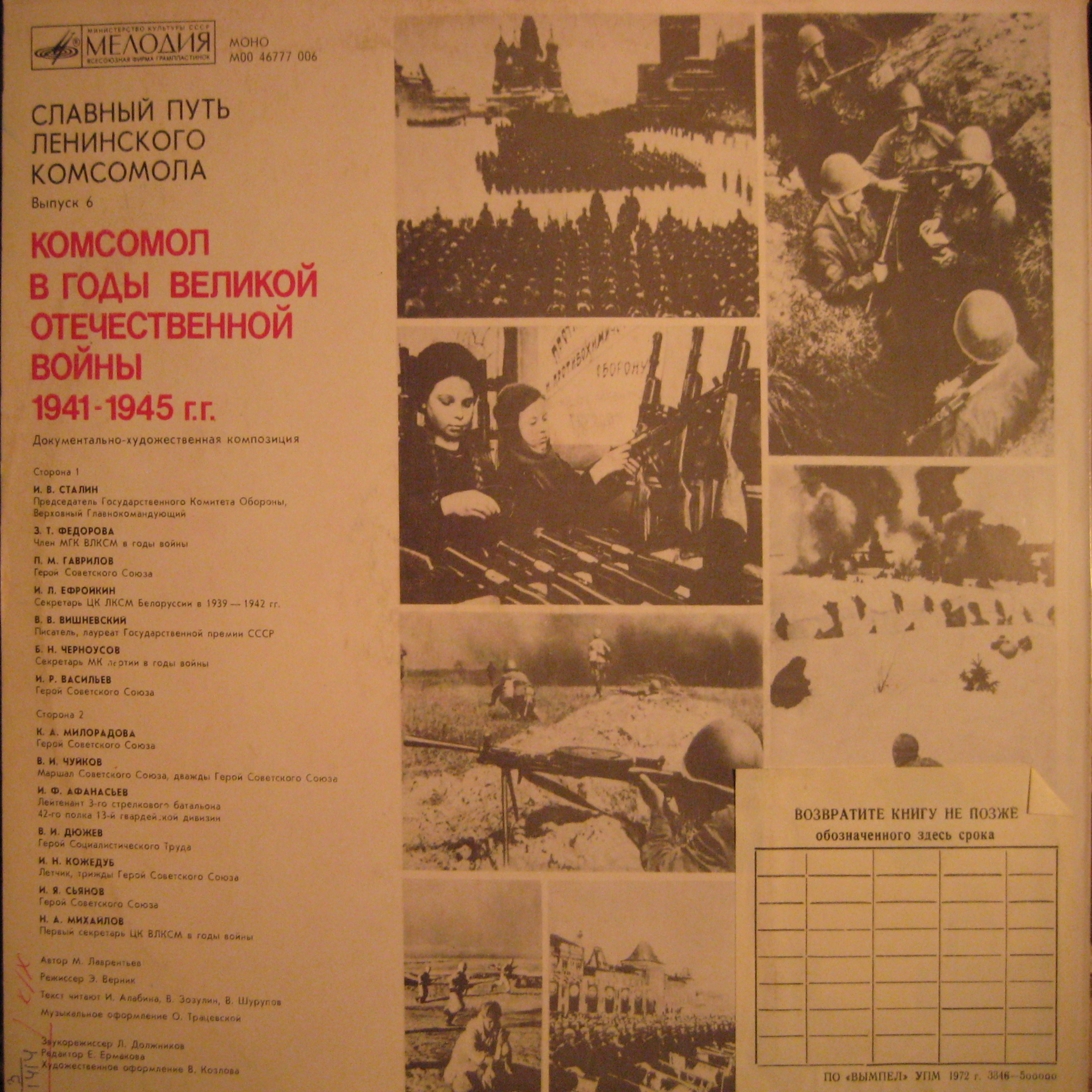 Славный путь Ленинского комсомола, выпуск 6