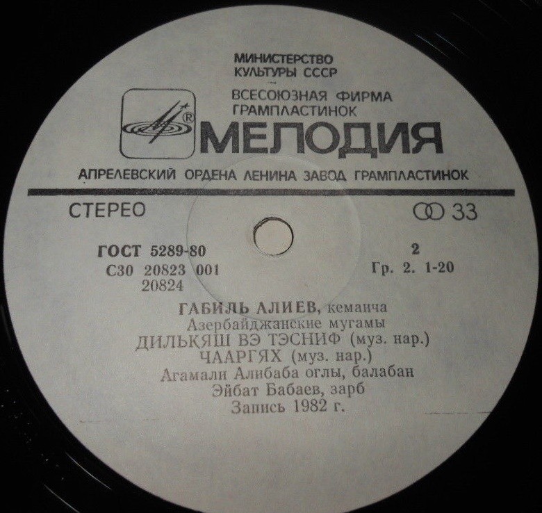 Габиль АЛИЕВ (кеманча). Азербайджанские мугамы