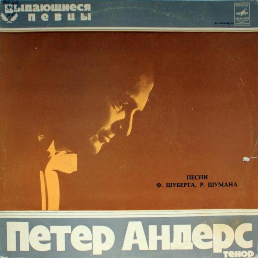 Петер АНДЕРС (тенор) — на немецком яз. (архивные записи)