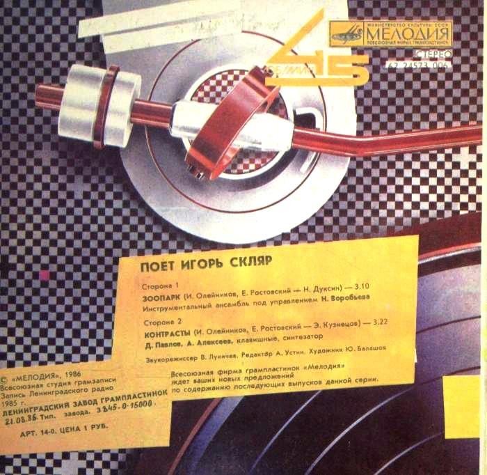 Игорь Скляр - По вашим письмам