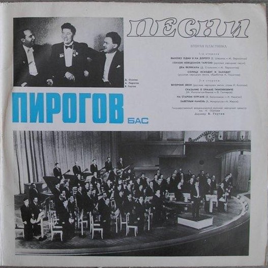 Александр ПИРОГОВ. Песни.