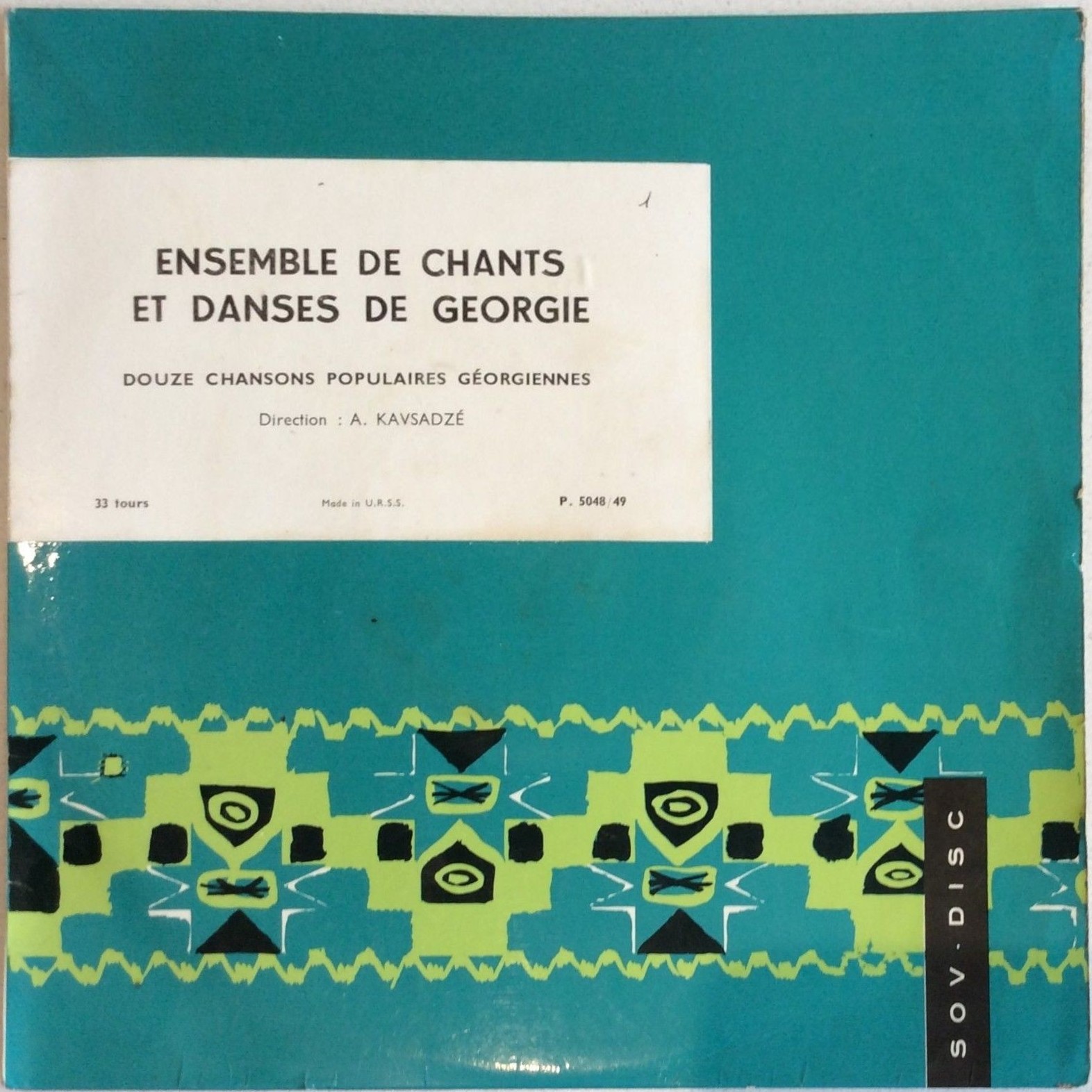 Государственный ансамбль народной песни и танца Грузии, худ. рук. А. Кавсадзе