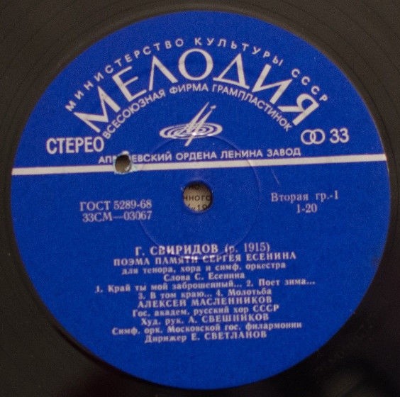 Г. СВИРИДОВ (1915–1998): Поэма памяти С. Есенина для тенора, хора и симф. оркестра (А. Масленников, А. Свешников, Е. Светланов)