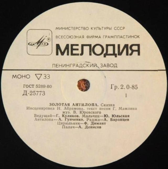 Золотая антилопа (индийская сказка)