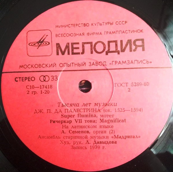 ТЫСЯЧА ЛЕТ МУЗЫКИ. Джованни Пьерлуиджи да Палестрина (ок. 1525-1594). Ансамбль "Мадригал"