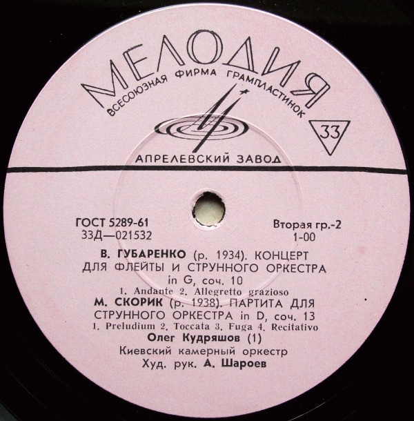 Киевский камерный оркестр