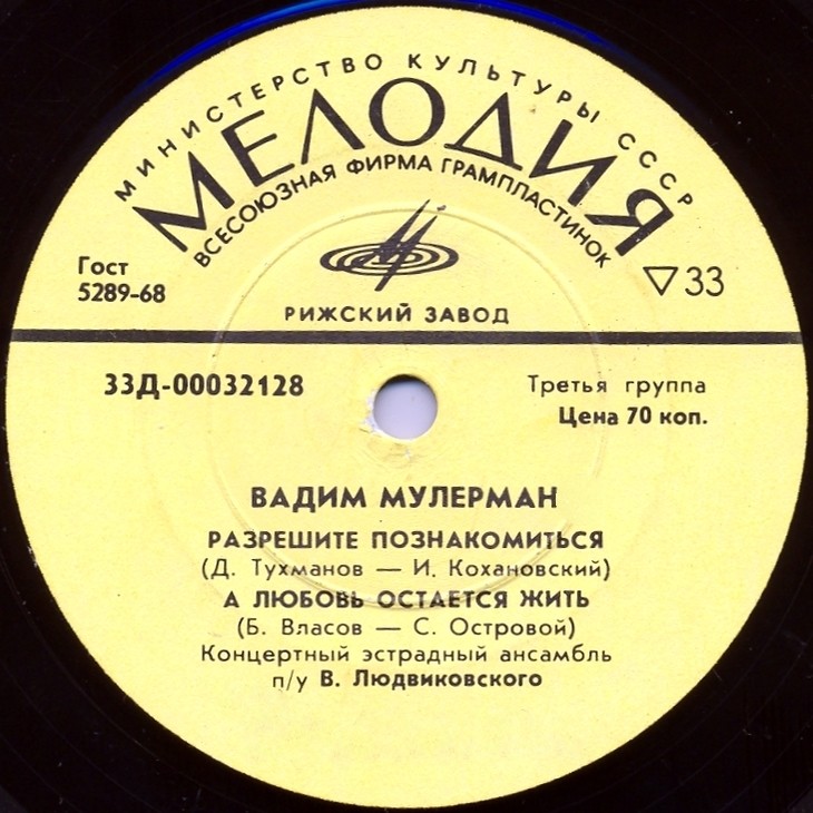 Вадим МУЛЕРМАН
