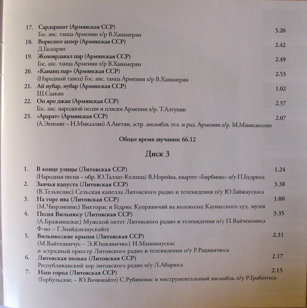 Союз нерушимый. Песни и танцы народов СССР (5 CD)